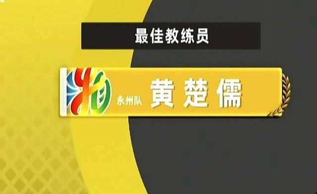 澳门新葡京在线网站碗中起步杯终加冕！永州队1：0力克常德问鼎湘超！全奖项重大揭晓(图5)